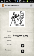 Адресная книга screenshot 3