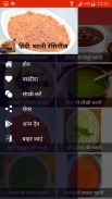 Chutany Recipe in Hindi | चटनी रेसिपीज screenshot 6