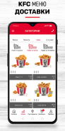 KFC - Доставки,Талони и Отстъпки screenshot 7
