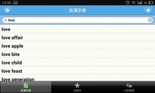 英漢字典 EC Dictionary screenshot 6