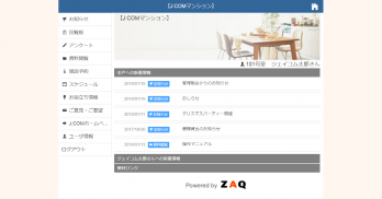 マンションポータル Powered by ZAQ screenshot 0