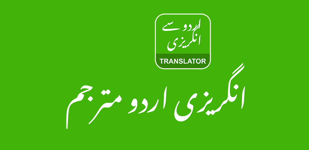 English Urdu Translator APK Download for Android Aptoide