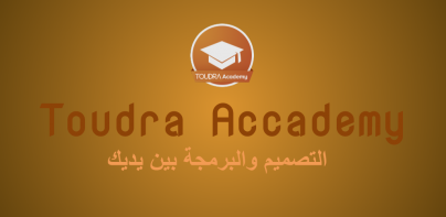 iToudra | أكاديمية تودغى