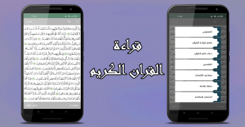 قراني - My Quran screenshot 4