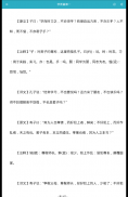 中国智慧与谋略（简繁版） screenshot 10