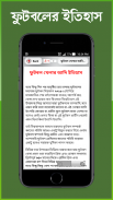 ফুটবলের ইতিহাস screenshot 1