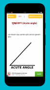 Geometry bangla বাংলা জ্যামিতি screenshot 3