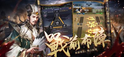 三國群英 screenshot 0