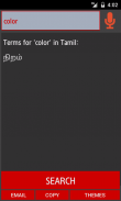 English-Tamil Dictionary screenshot 5