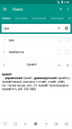 Этимологический словарь screenshot 0