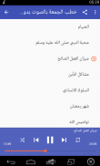 خطب الجمعة مكتوبة بدون انترنت screenshot 1