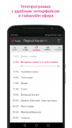 Телегид. ТВ-программа и Личный кабинет screenshot 2