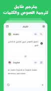 قاموس عربي انجليزي بدون إنترنت screenshot 4