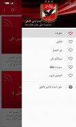 أخبار النادي الأهلي screenshot 0