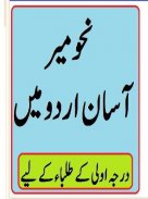 Nahw Meer urdu sharah pdf darja oola books screenshot 1