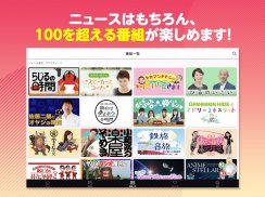 NHK Radio RADIRU*RADIRU screenshot 12