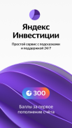 Яндекс.Инвестиции screenshot 0
