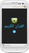 Quran MP3 for Android screenshot 1