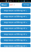 ukti bangla-বিখ্যাত উক্তি-bangla quotes app screenshot 5