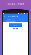 (免費無廣告)OPS二維碼工具 screenshot 4