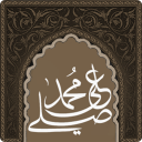 صلي على محمد Icon