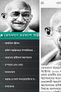 মোহনদাস করমচন্দ মহাত্মা গান্ধীর জীবন ও কর্ম screenshot 1