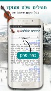 Siddur To Go screenshot 2