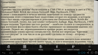 Критика чистого разума. Кант screenshot 5