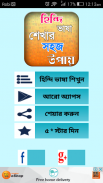 হিন্দি ভাষা শিখুন ৭ দিনে or hindi vasa sikha screenshot 4