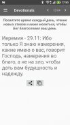 Russian Bible screenshot 9
