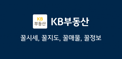 KB부동산 - 아파트 단지 매물 분양 빌라 시세