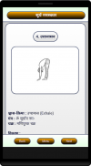 Surya Namaskar (Hindi) screenshot 1