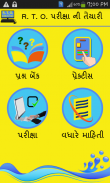 RTO Exam in Gujarati screenshot 0