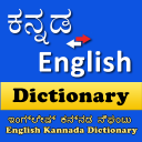 English Kannada Dictionary Icon