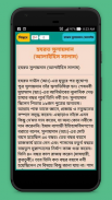 নবীদের জীবনী - নবীদের কাহিনী - screenshot 1