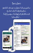 Tablet Messenger - لوحي ماسينجر screenshot 2