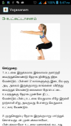 yogasanam tamil screenshot 6