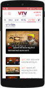 VTV Gujarati screenshot 5
