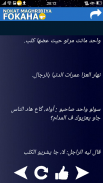 نكت مغربية - Nokat Maghribiya Fokaha screenshot 4