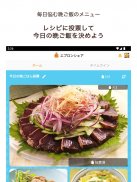 エプロンシェア - JAグループのレシピを検索・共有！ screenshot 6