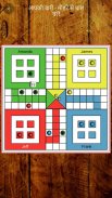 Ludo Pachisi - लूडो पचीसी screenshot 0