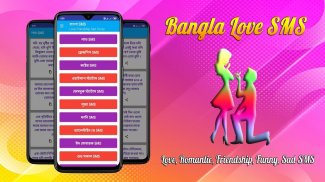 Bangla Love Sms~ভালোবাসা মেসেজ screenshot 1