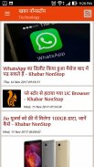 Hindi News App (all Hindi news papers) screenshot 4