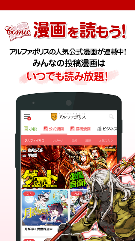 アルファポリス 小説 漫画を読もう 6 2 1 Download Android Apk Aptoide