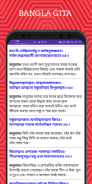 শ্রীমদ্ভগবদ্গীতা - Bhagavad Gita in Bangla screenshot 2