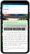 القرآن الكريم حفظ وتسميع screenshot 2