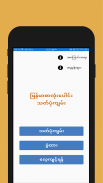 Myanmar Spelling(DMNL) screenshot 7