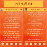 Arati Sangrah with Audio Hindi screenshot 0