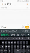 HunminKeyboard - Chineses, Pinyin, Hangul screenshot 6