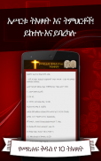 Ten Commandments Amharic, ENG screenshot 0